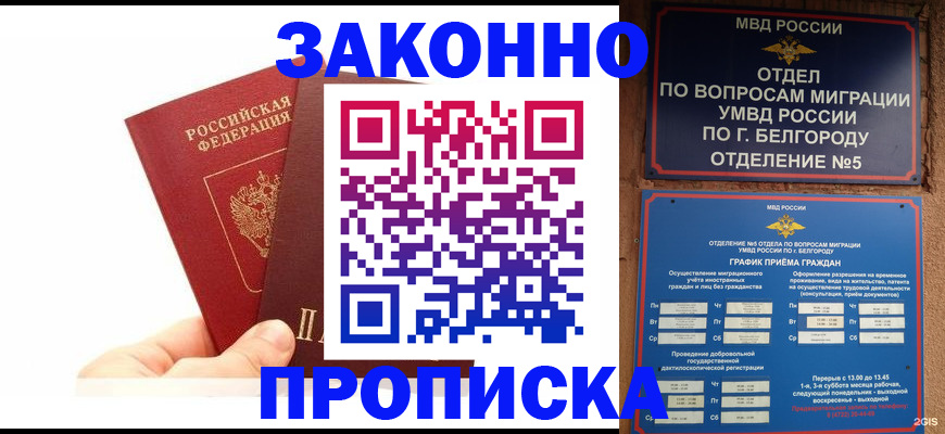 временная регистрация для школы в Октябрьском